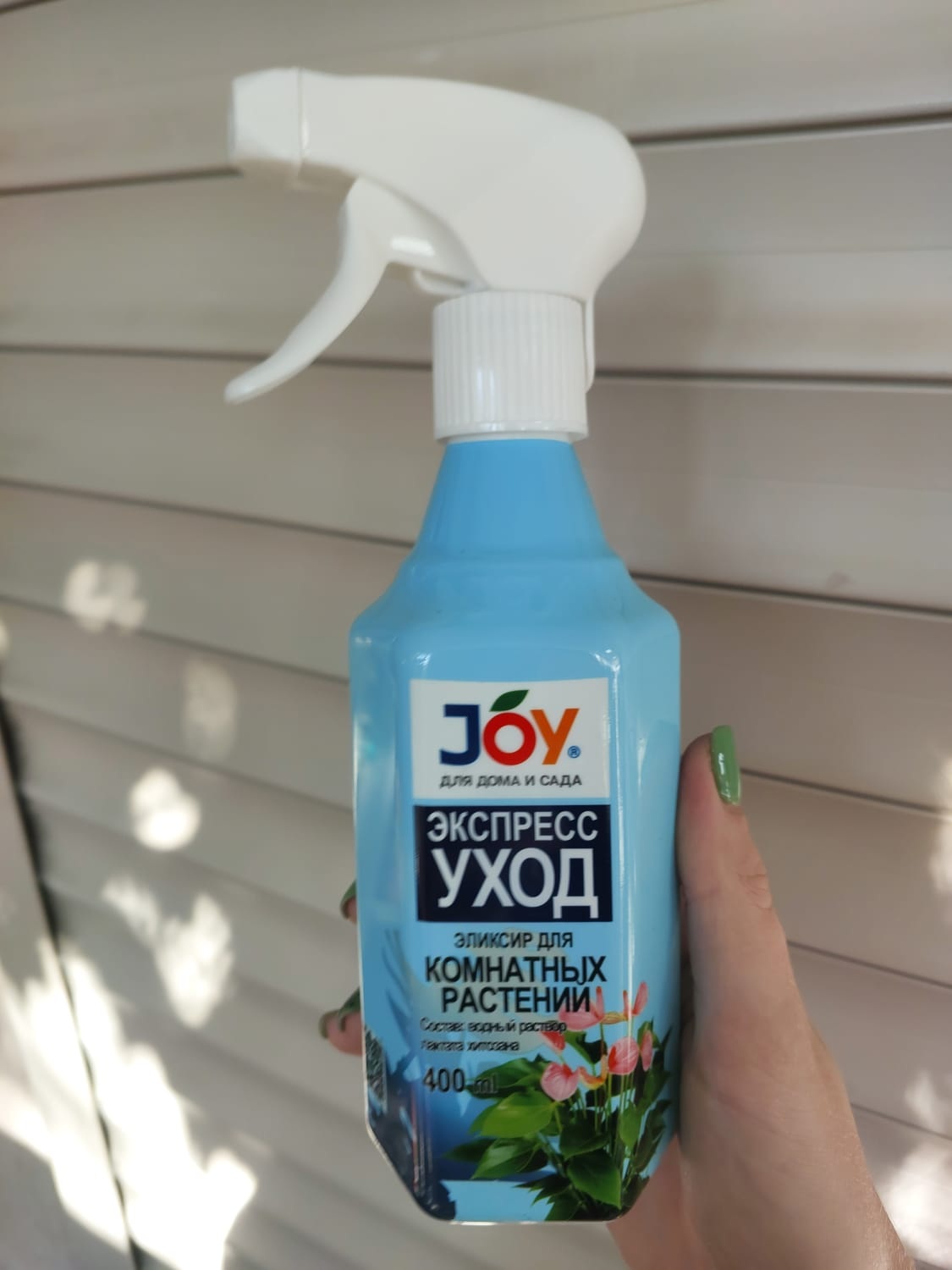 JOY. ЭКСПРЕСС УХОД. Эликсир для комнатных расстений