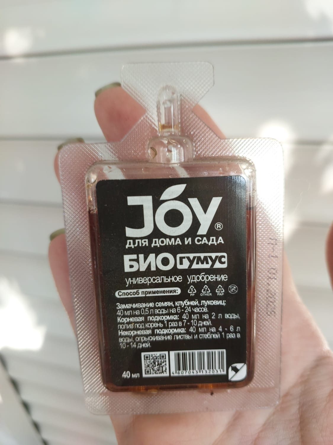 JOY. БИОГУМУС. Универсальное удобрение
