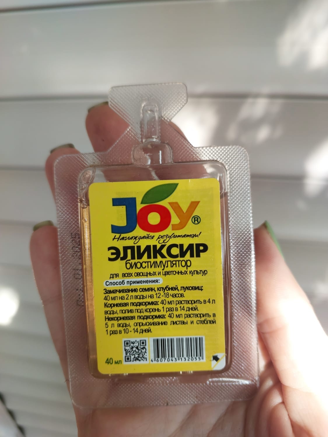 JOY. ЭЛИКСИР БИОСТИМУЛЯТОР. Для всех овощных и цветочных культур