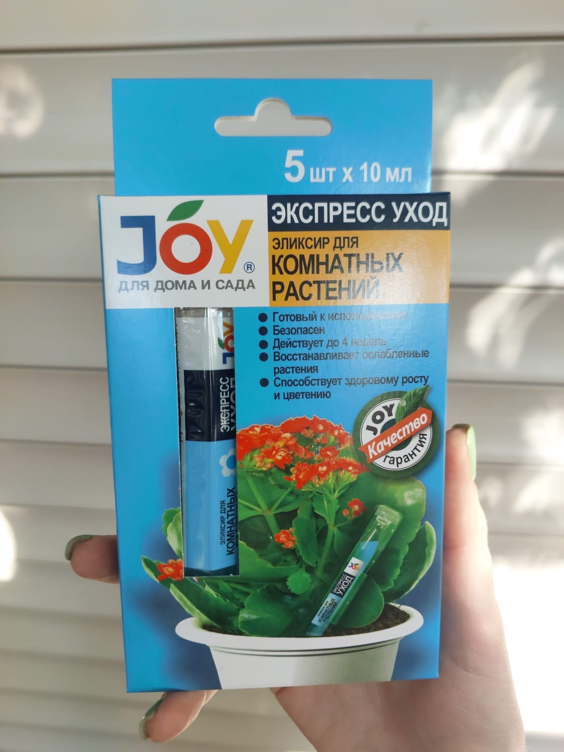 JOY. ЭКСПРЕСС УХОД. Эликсир для комнатных расстений