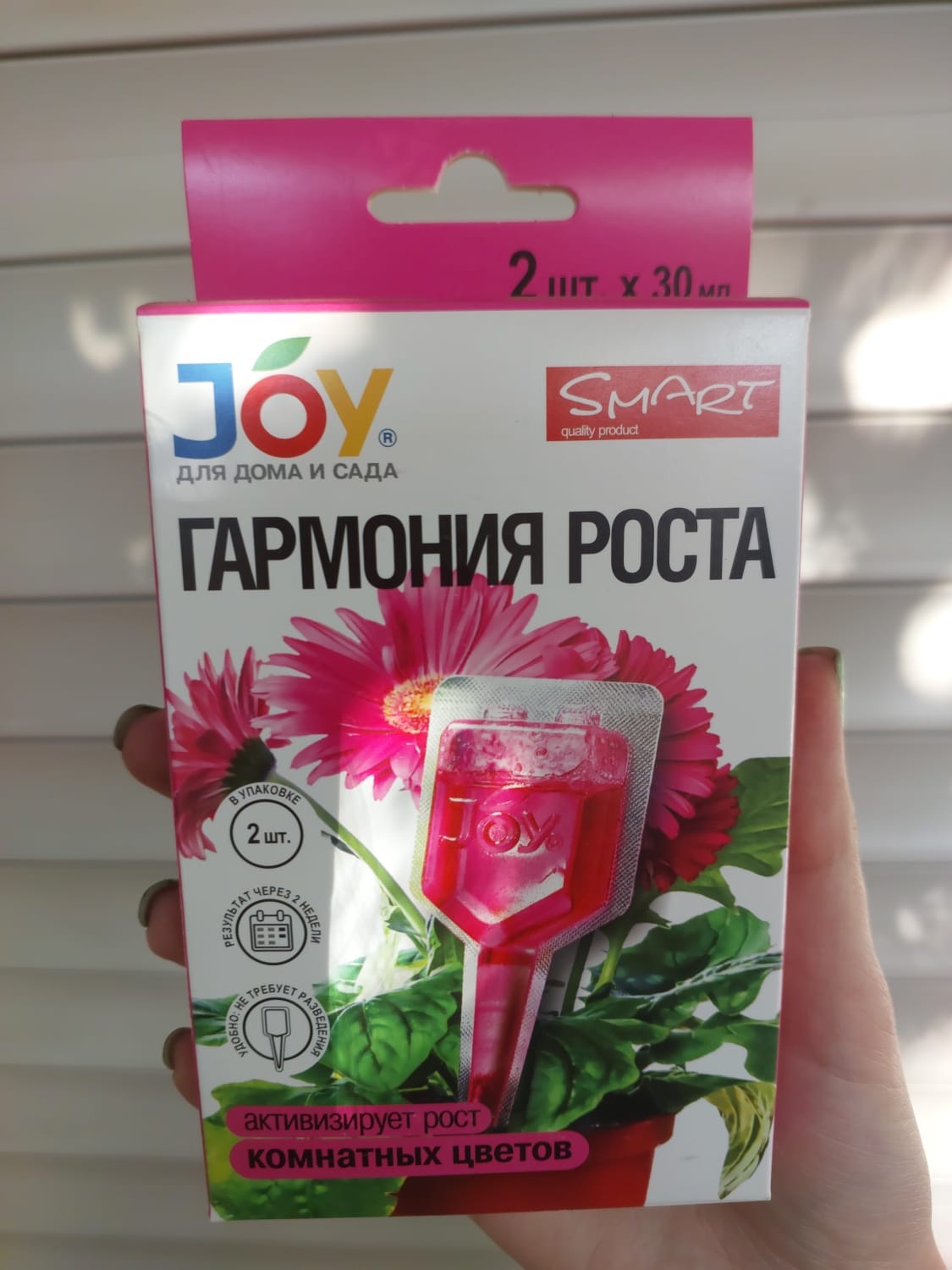 JOY. ГАРМОНИЯ РОСТА. Активизирует рост комнатных цветов