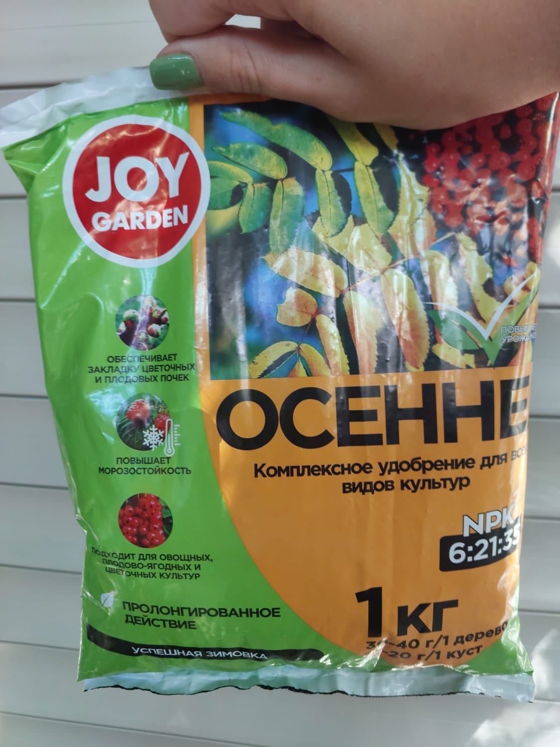 JOY GARDEN. Комплексное удобрение для всех видов культур. 1 кг