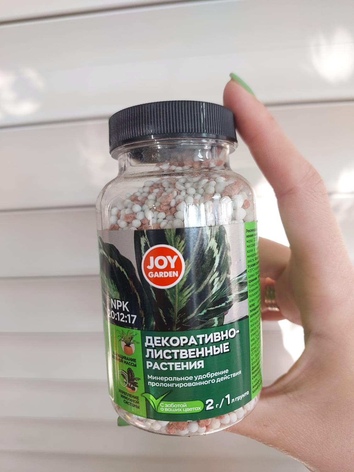 JOY GARDEN. Минеральное удобрение для декоративно-лиственных растений