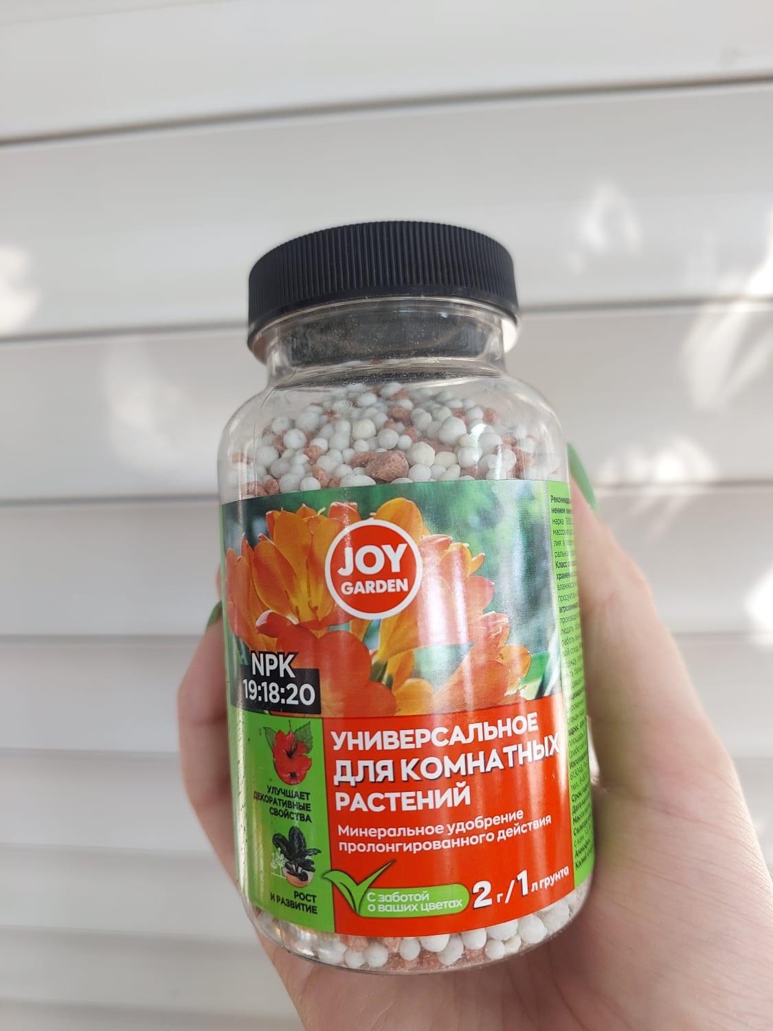 JOY GARDEN. Универсальное минеральное удоброние для комнатных растений
